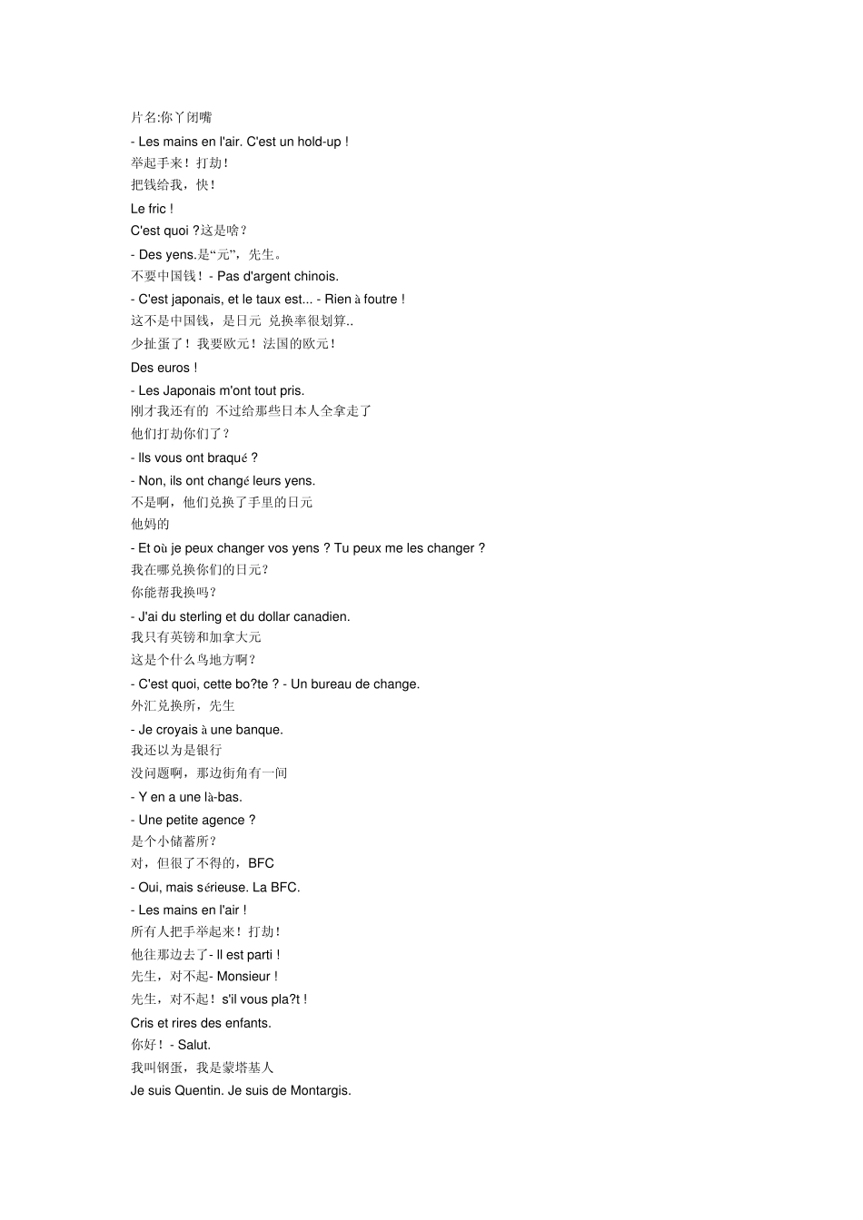 你丫闭嘴_taistoi_中法语字幕_第1页