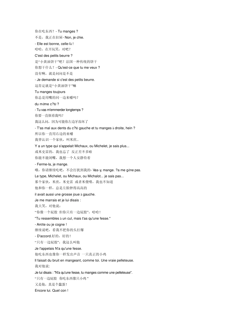 你丫闭嘴_taistoi_中法语字幕_第2页