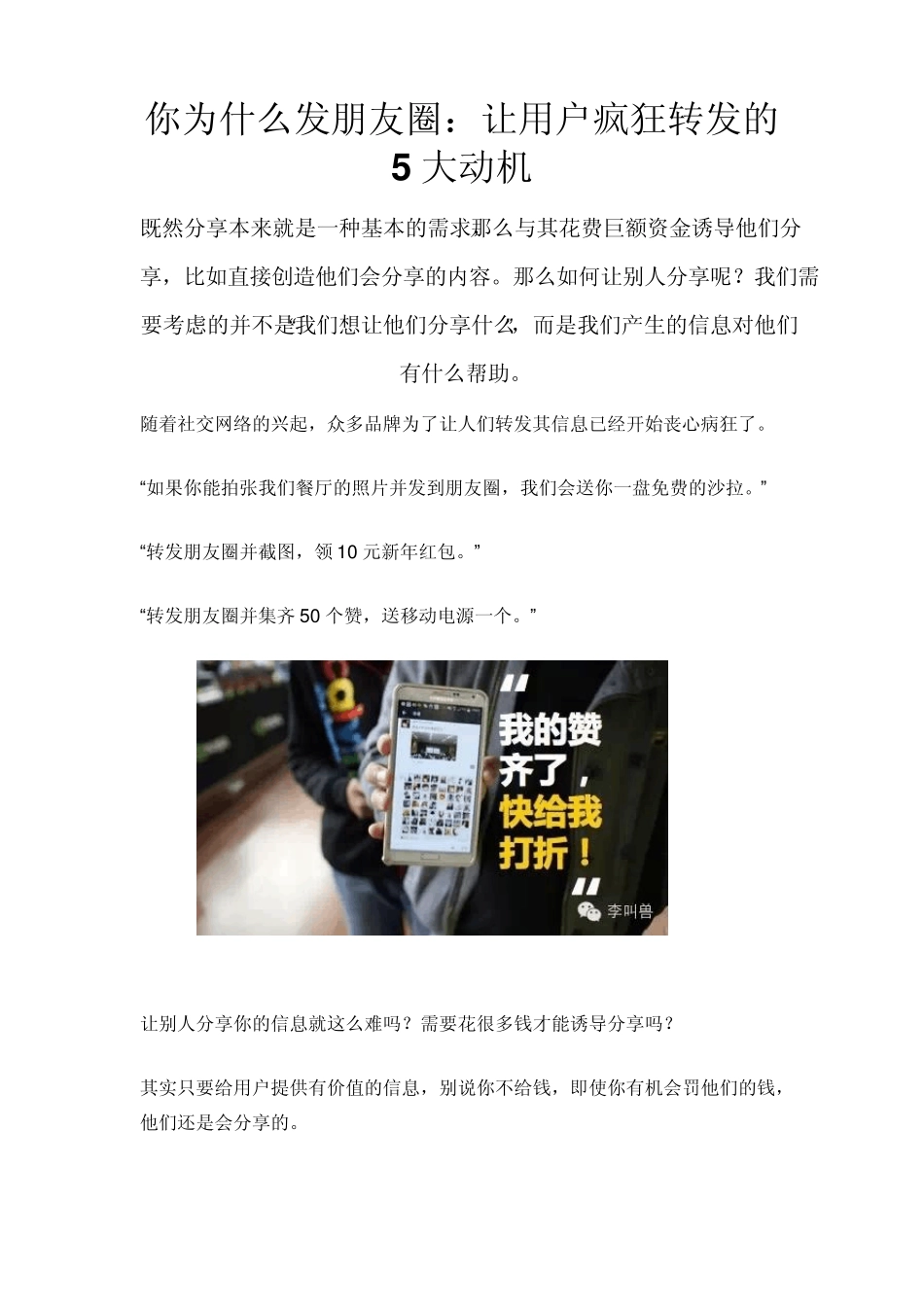 你为什么发朋友圈：让用户疯狂转发的5大动机_第1页