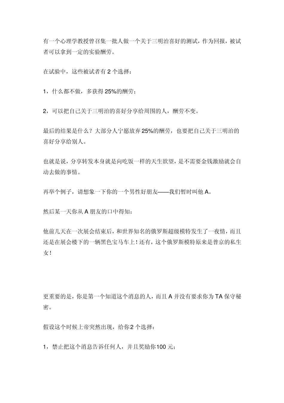 你为什么发朋友圈：让用户疯狂转发的5大动机_第2页