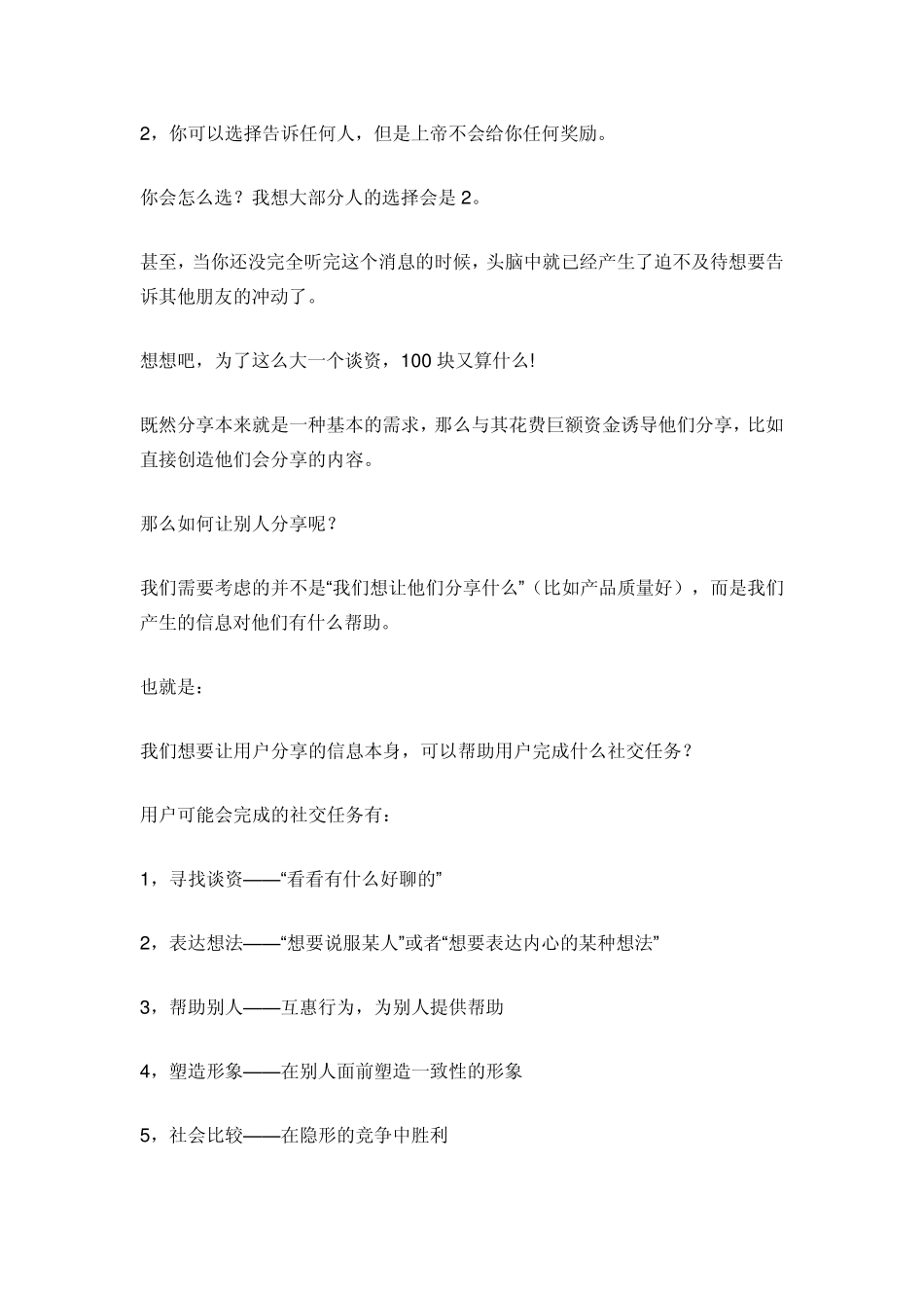 你为什么发朋友圈：让用户疯狂转发的5大动机_第3页