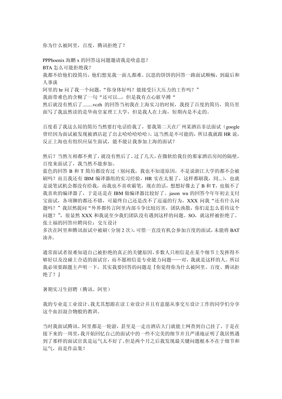你为什么被阿里,百度,腾讯拒绝了？_第1页
