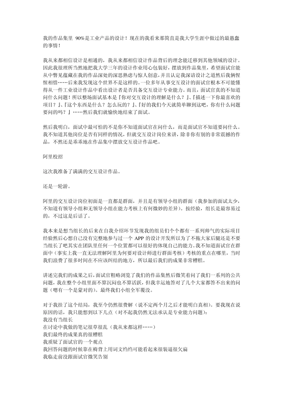你为什么被阿里,百度,腾讯拒绝了？_第2页