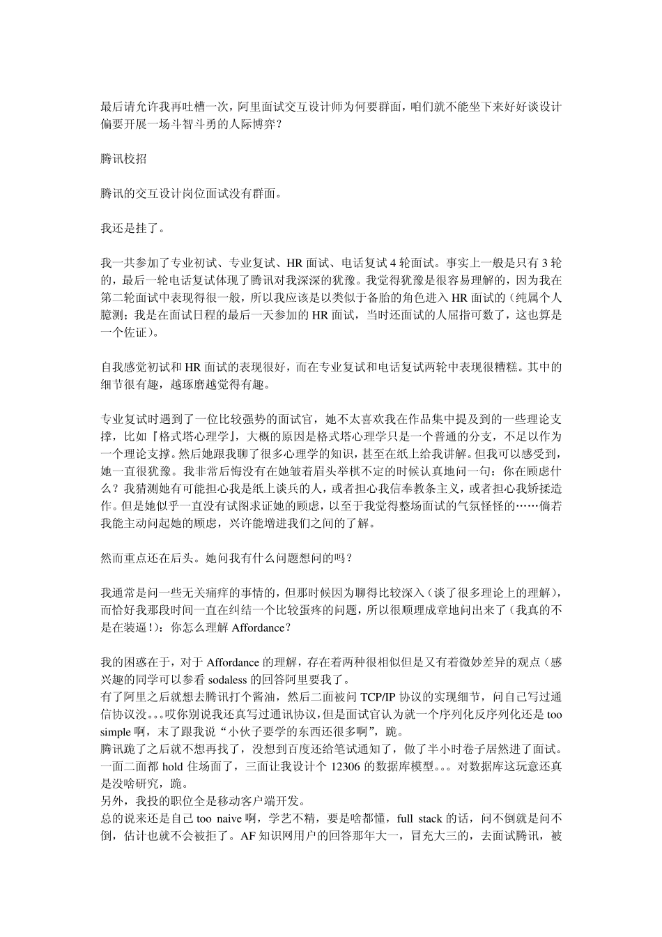 你为什么被阿里,百度,腾讯拒绝了？_第3页