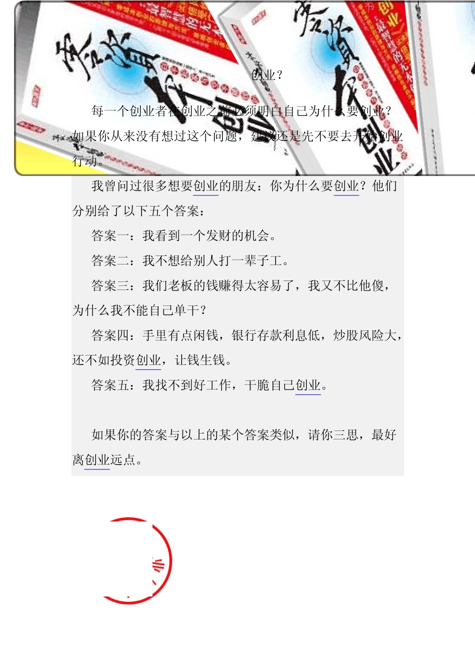 你为什么要创业？_第1页