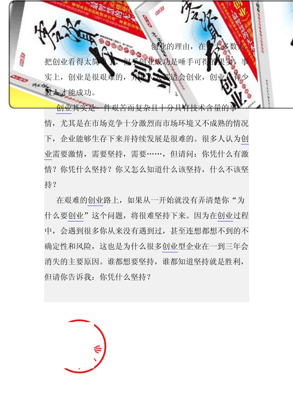 你为什么要创业？_第2页