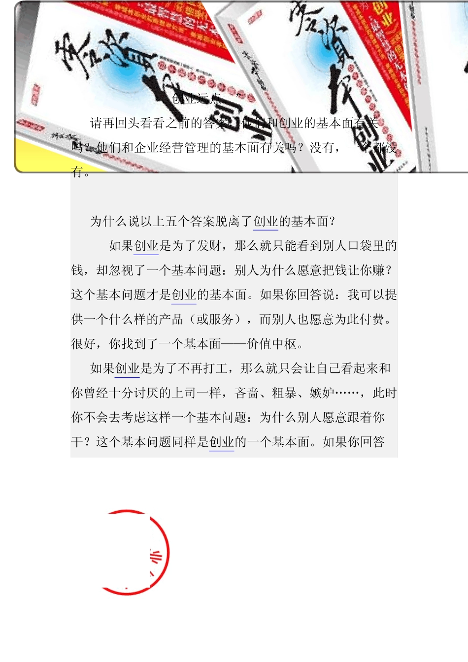 你为什么要创业？_第3页