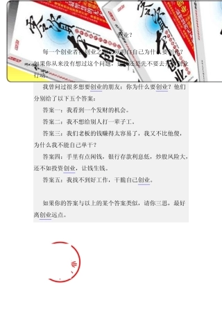 你为什么要创业？