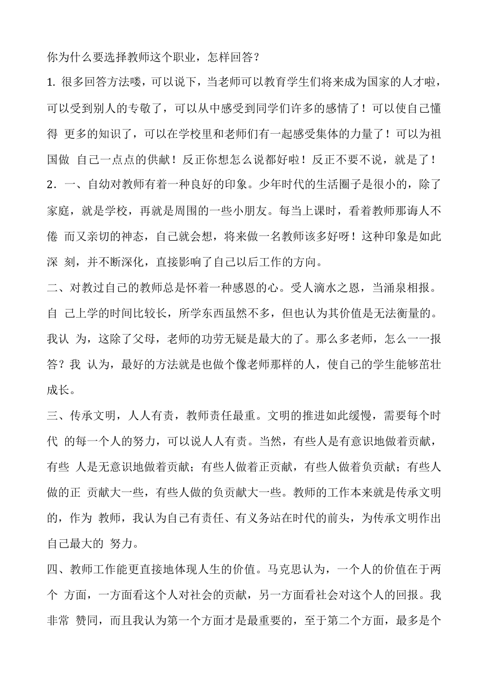 你为什么要选择教师这个职业_第1页