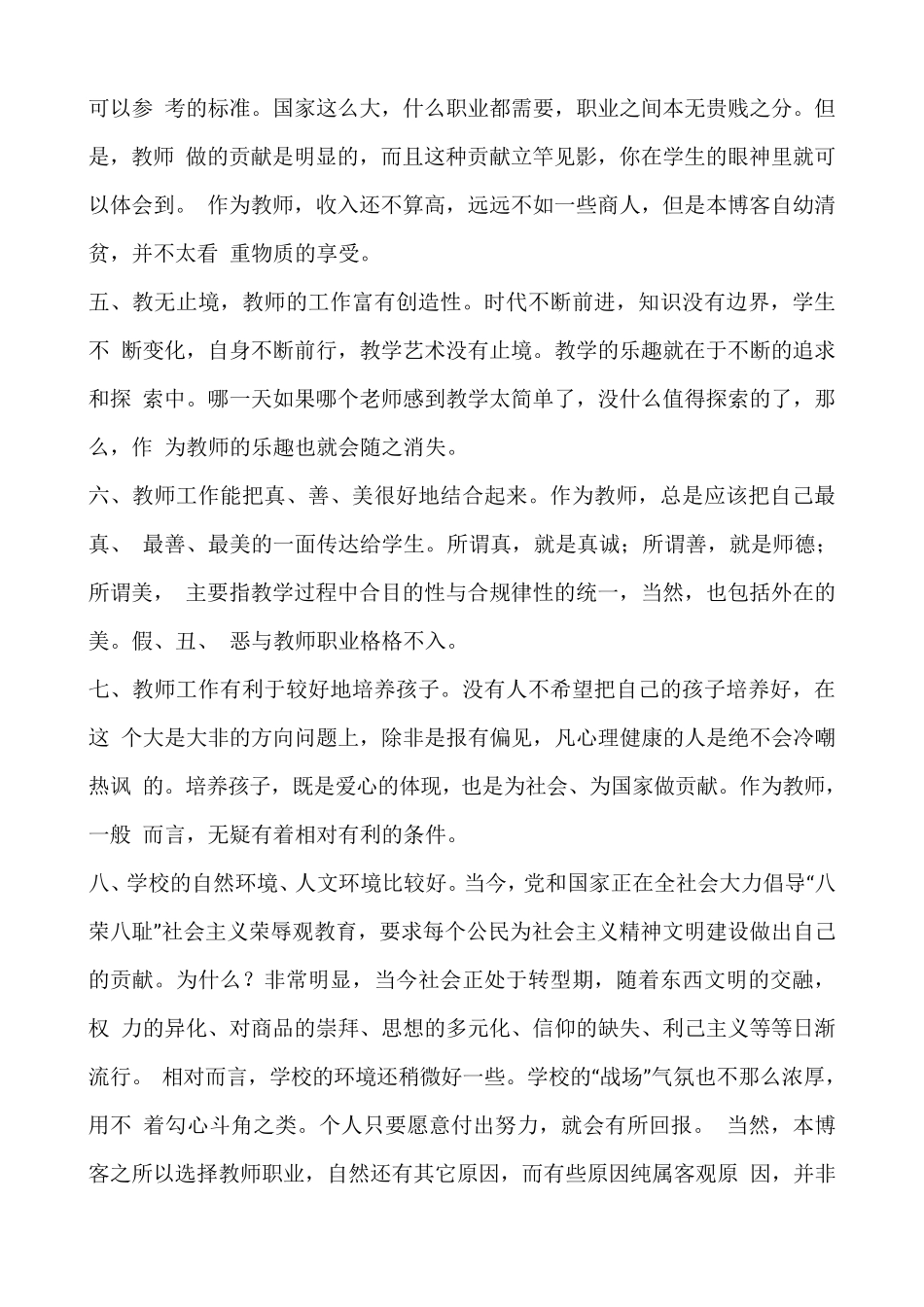 你为什么要选择教师这个职业_第2页