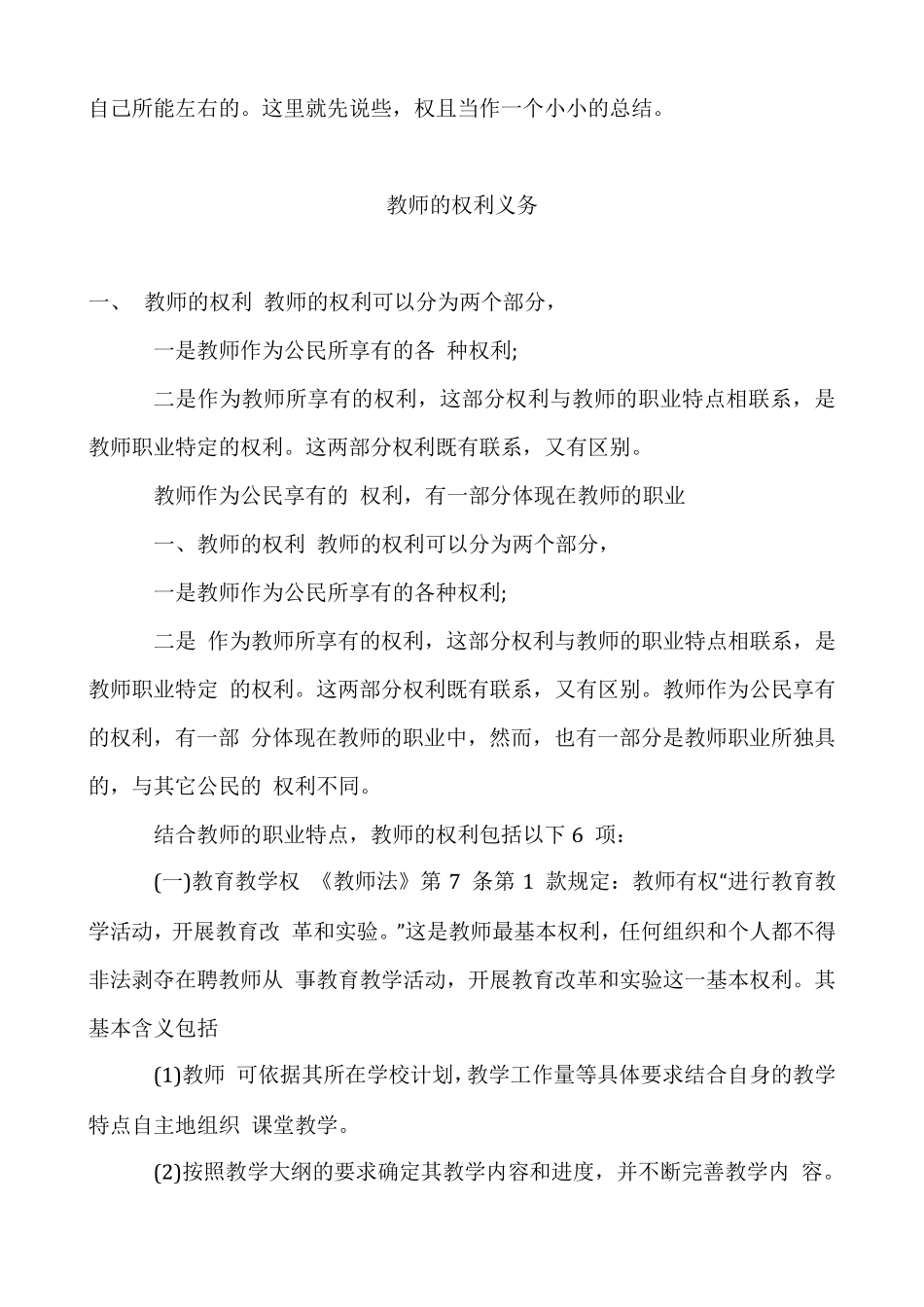 你为什么要选择教师这个职业_第3页