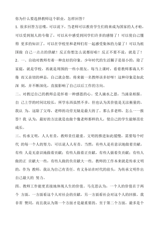 你为什么要选择教师这个职业