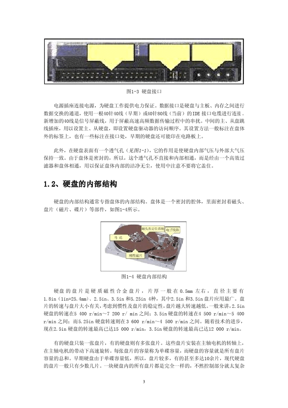 你了解硬盘怎样存储数据吗深入理解硬盘结构_第3页