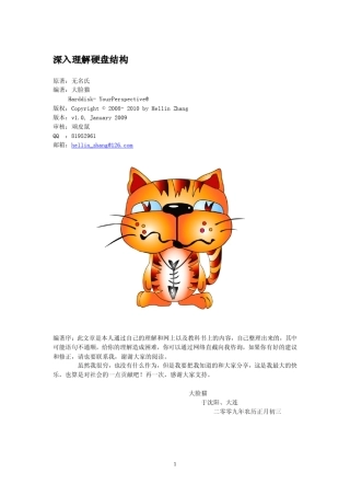 你了解硬盘怎样存储数据吗深入理解硬盘结构