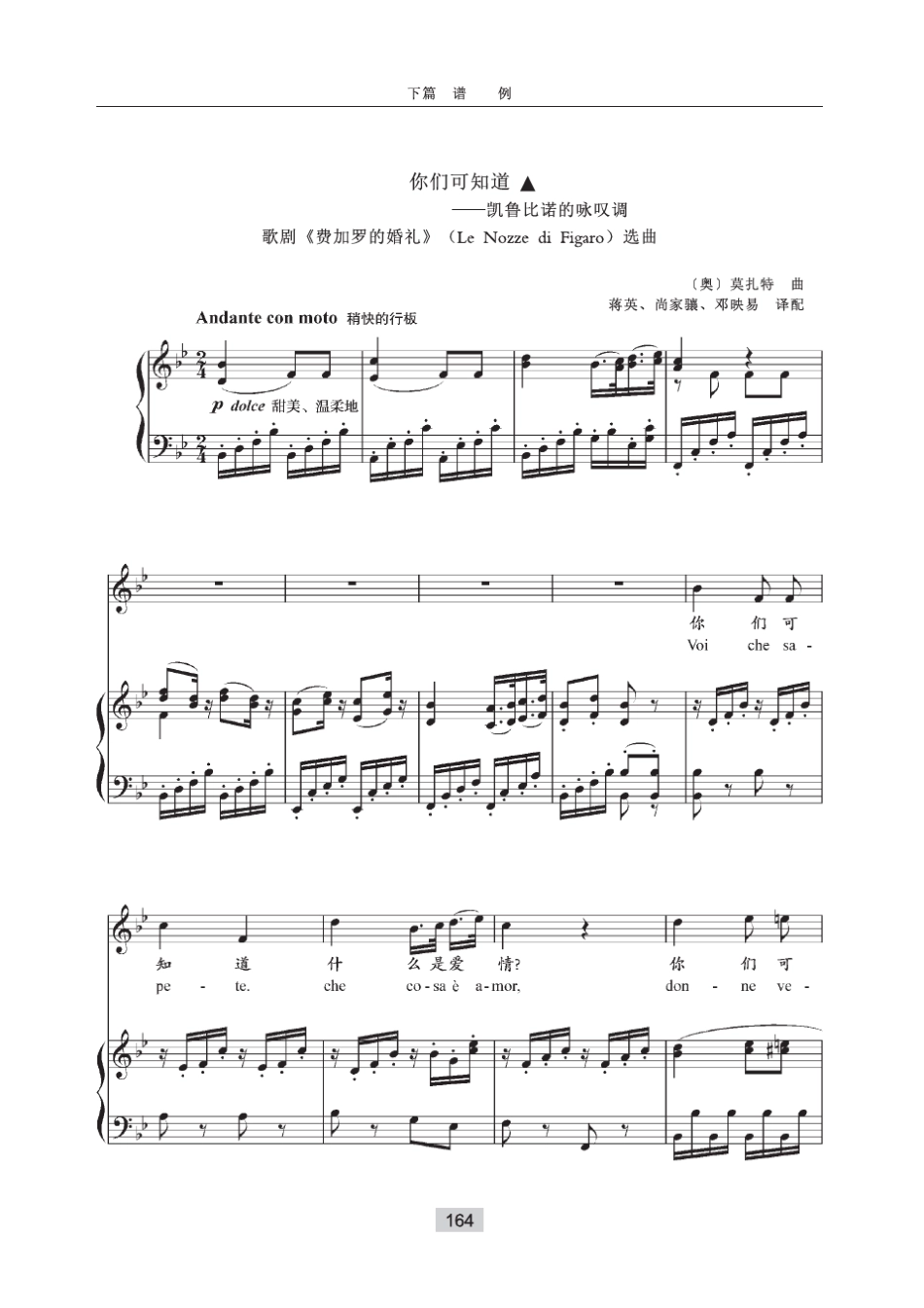 你们可知道(费加罗的婚礼)莫扎特原版高考声乐谱钢琴伴奏谱五线谱正谱钢琴谱乐谱_第1页