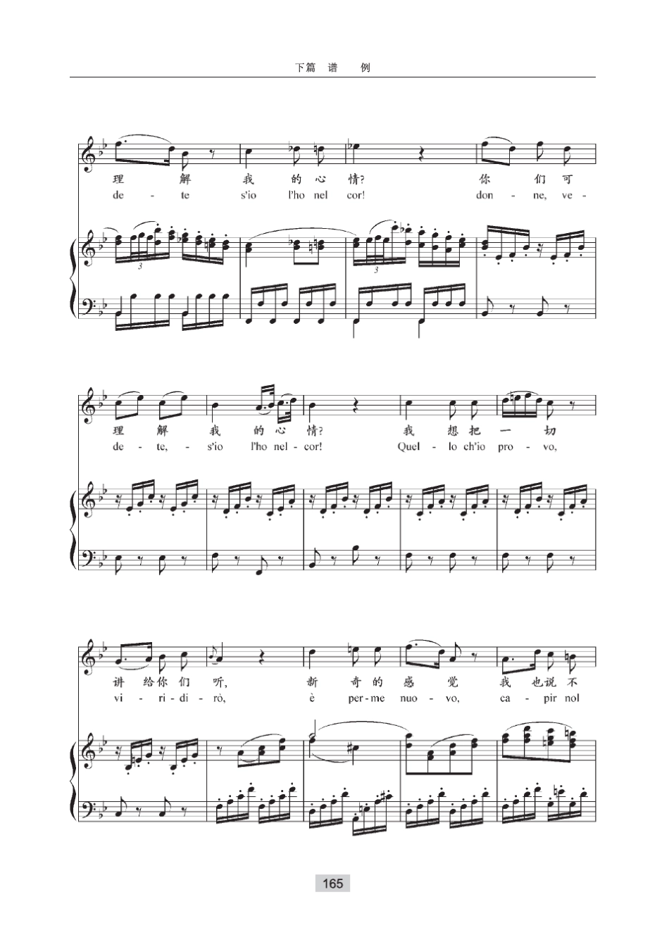 你们可知道(费加罗的婚礼)莫扎特原版高考声乐谱钢琴伴奏谱五线谱正谱钢琴谱乐谱_第2页