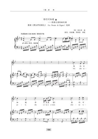 你们可知道(费加罗的婚礼)莫扎特原版高考声乐谱钢琴伴奏谱五线谱正谱钢琴谱乐谱