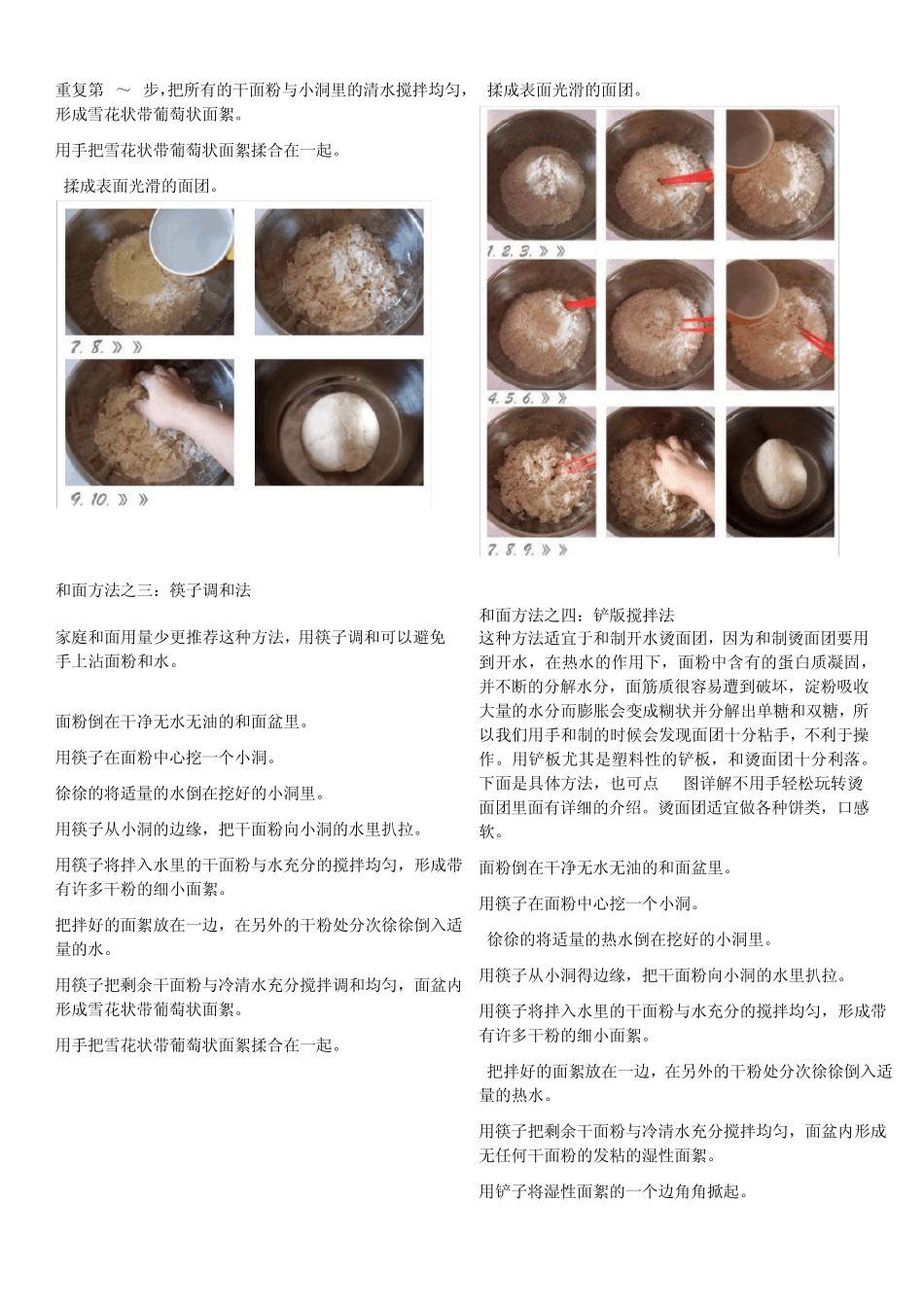 你会和面吗？和面揉面方法大总结_第2页