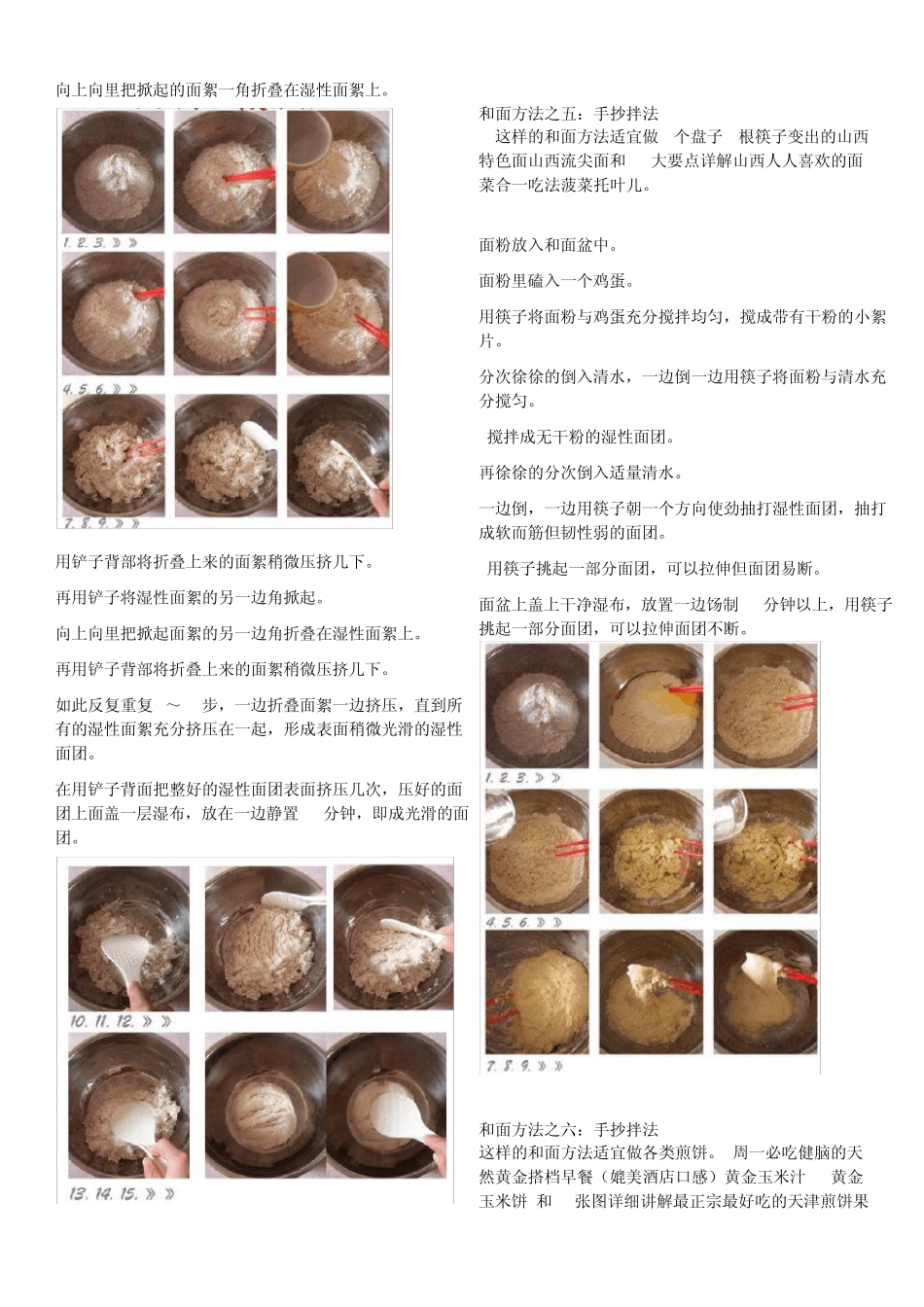 你会和面吗？和面揉面方法大总结_第3页