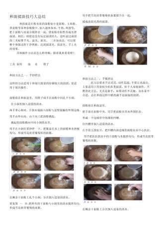 你会和面吗？和面揉面方法大总结