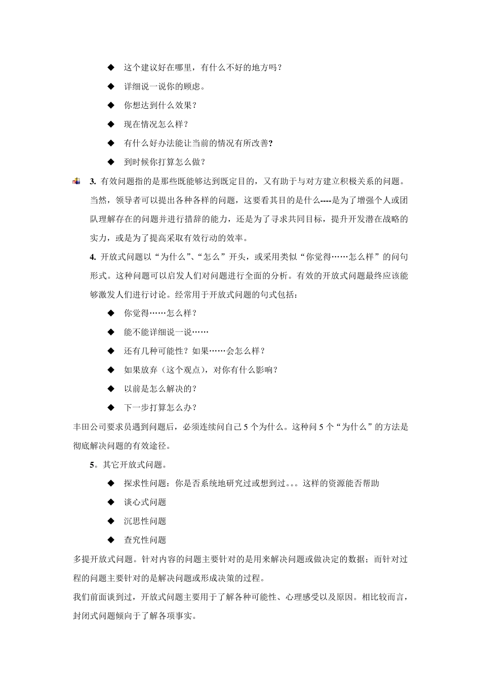 你会问问题吗？读书笔记_第2页