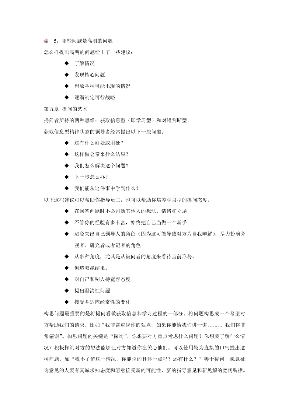 你会问问题吗？读书笔记_第3页