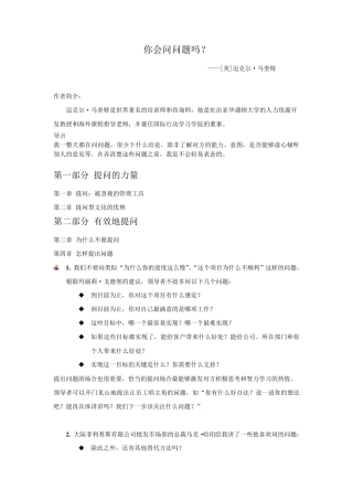 你会问问题吗？读书笔记