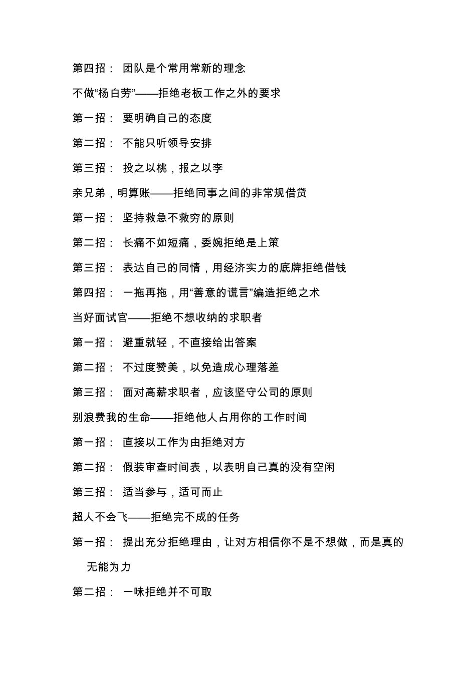 你可以说不1分钟学会拒绝的艺术_第2页