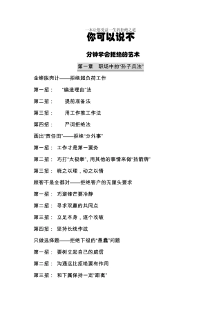 你可以说不1分钟学会拒绝的艺术