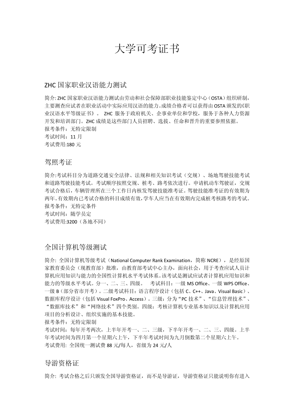 你在大学可以考的证书(强烈推荐)_第1页