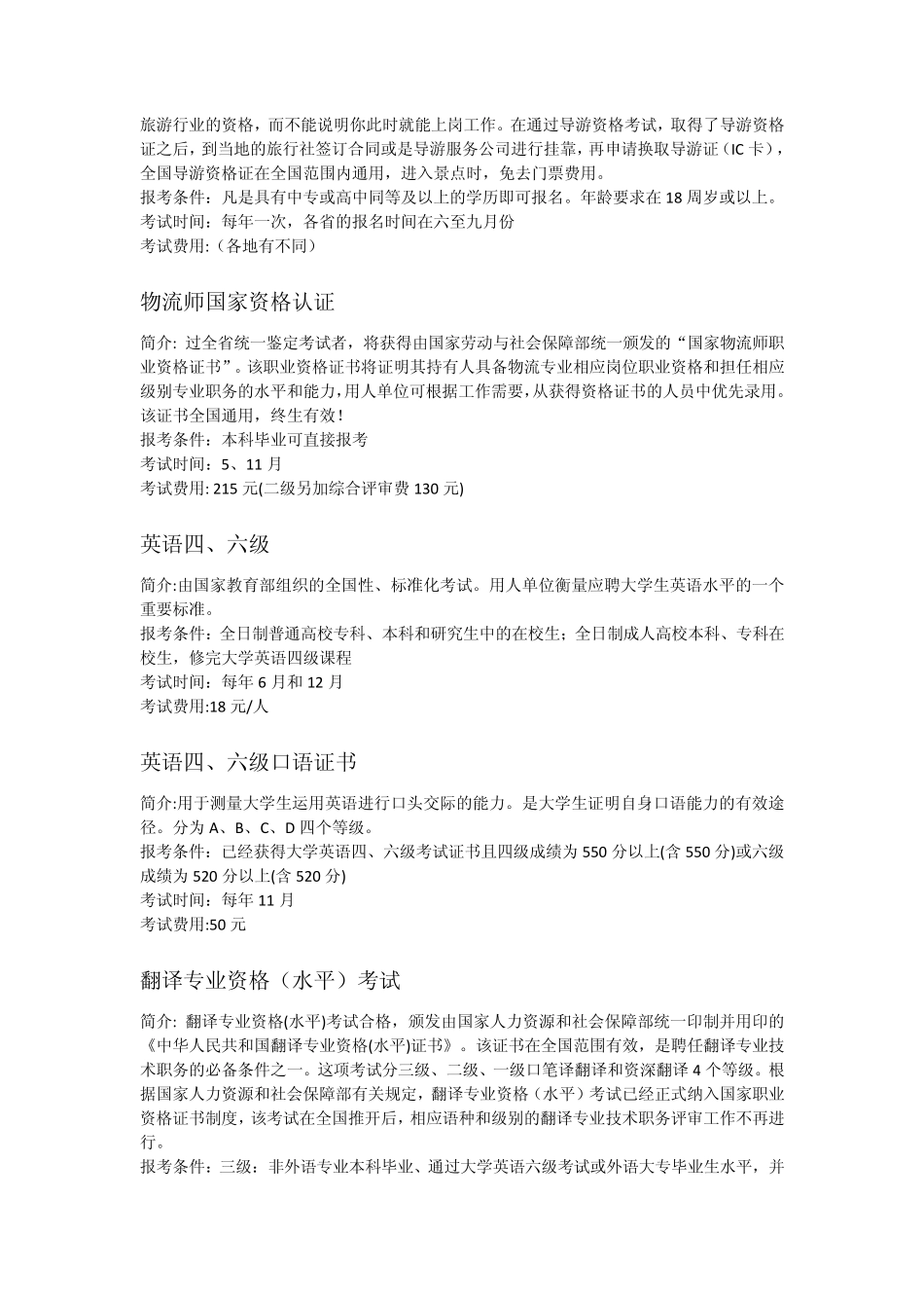 你在大学可以考的证书(强烈推荐)_第2页