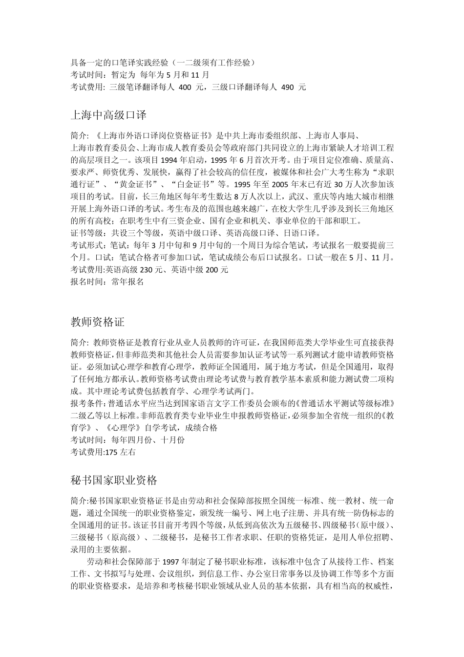 你在大学可以考的证书(强烈推荐)_第3页