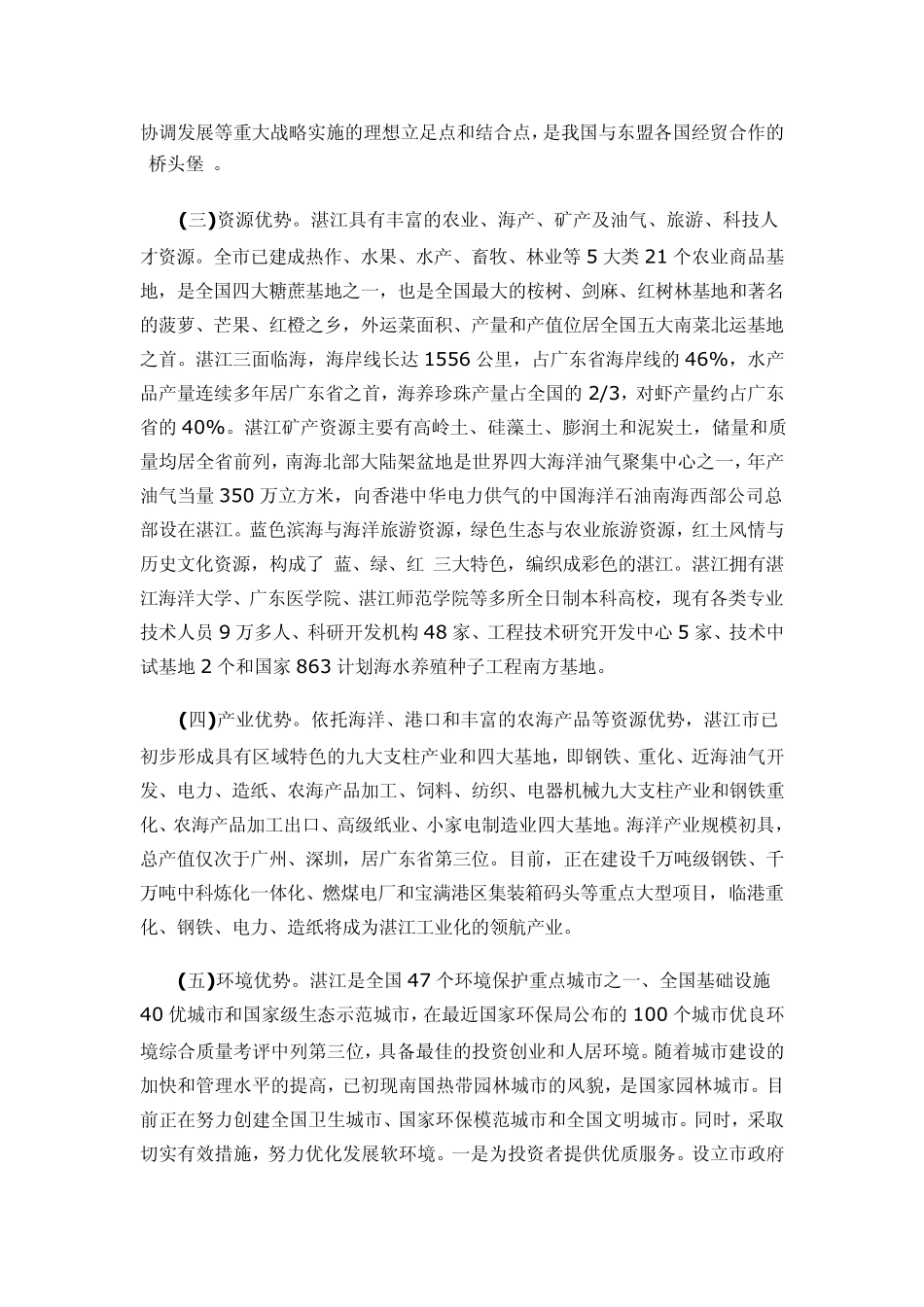 你对湛江的印象及对湛江发展的建议_第2页