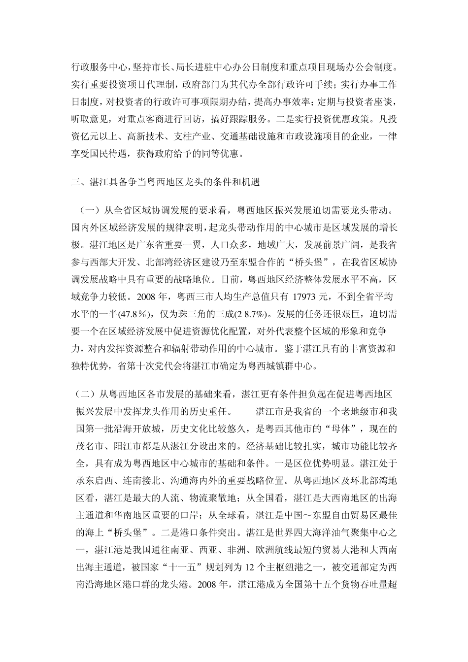 你对湛江的印象及对湛江发展的建议_第3页