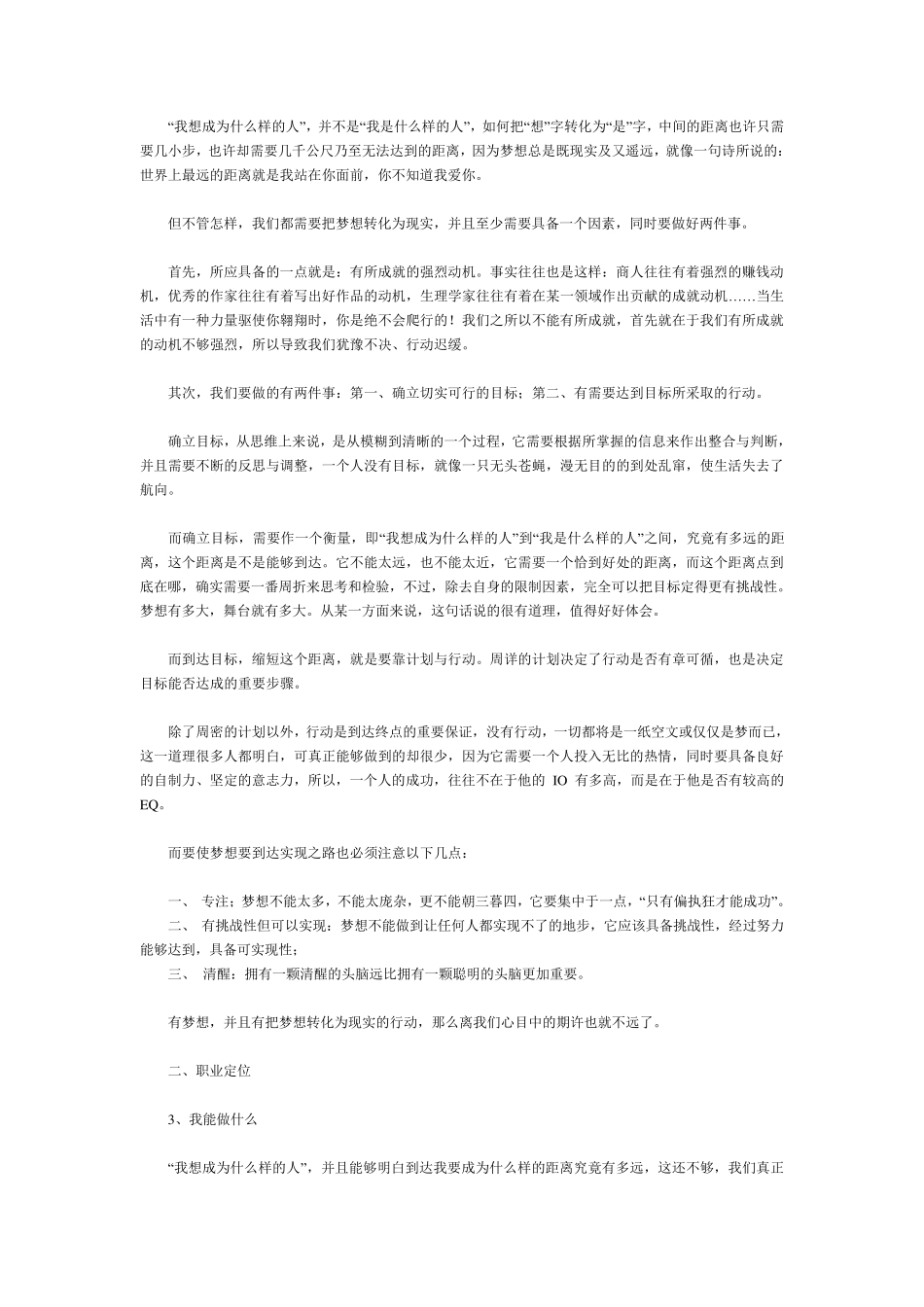 你将成为什么样的人_第2页