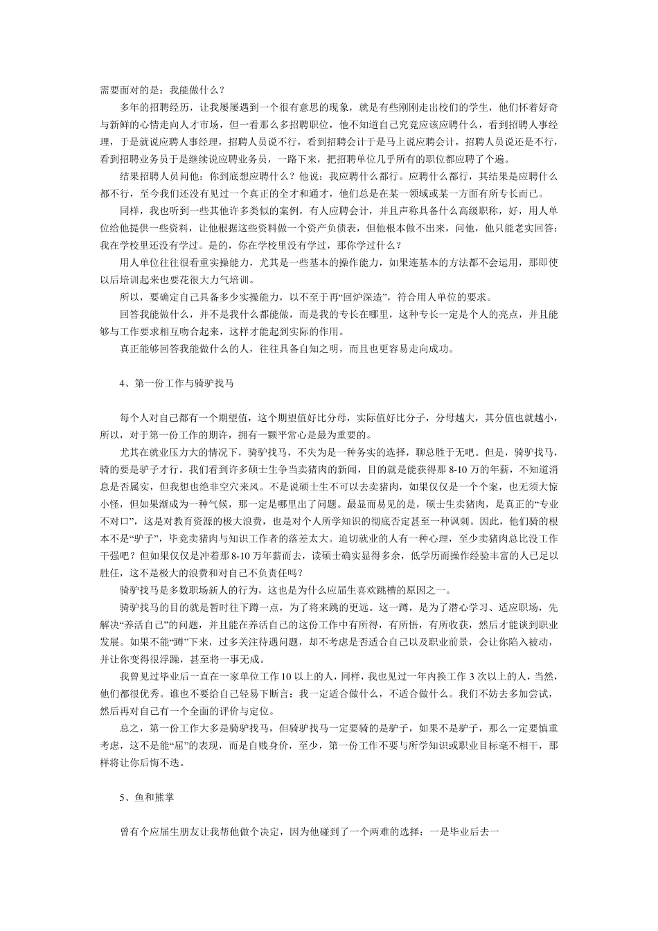 你将成为什么样的人_第3页