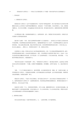 你将成为什么样的人