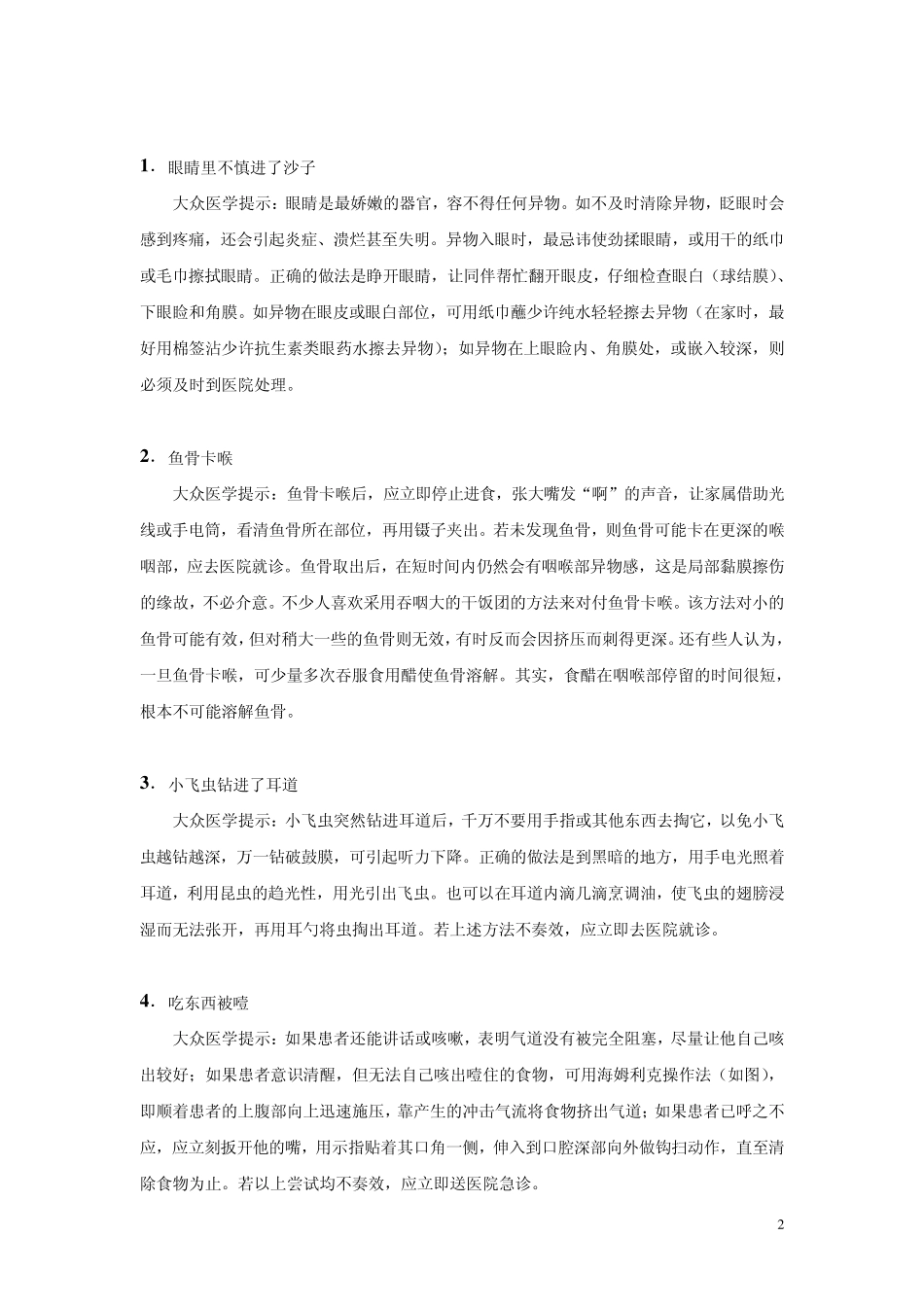 你应该了解的30个急救小常识_第2页