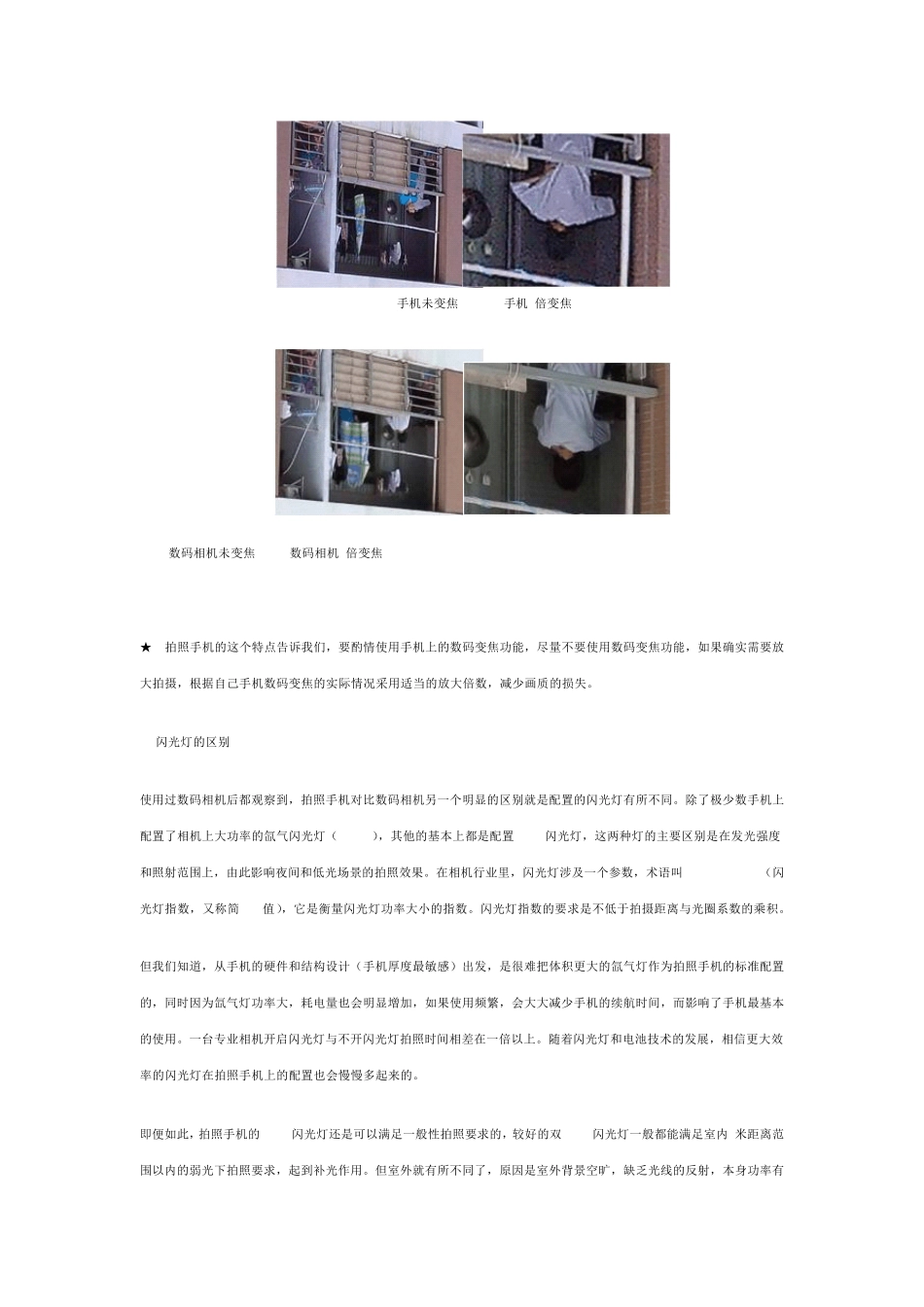 你应该知道的手机拍照技巧_第2页