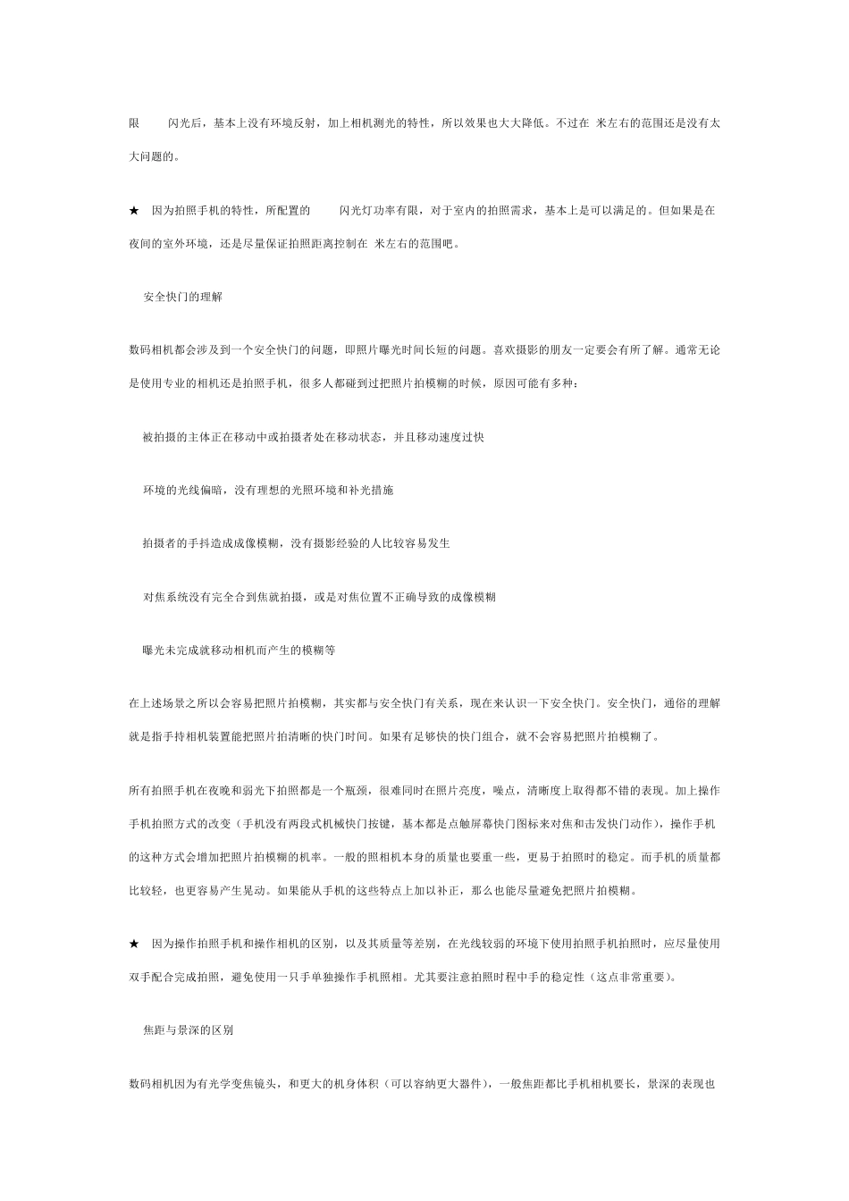 你应该知道的手机拍照技巧_第3页