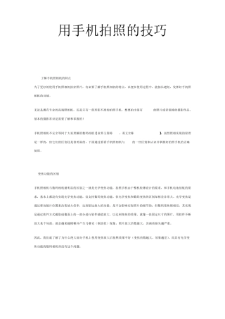 你应该知道的手机拍照技巧