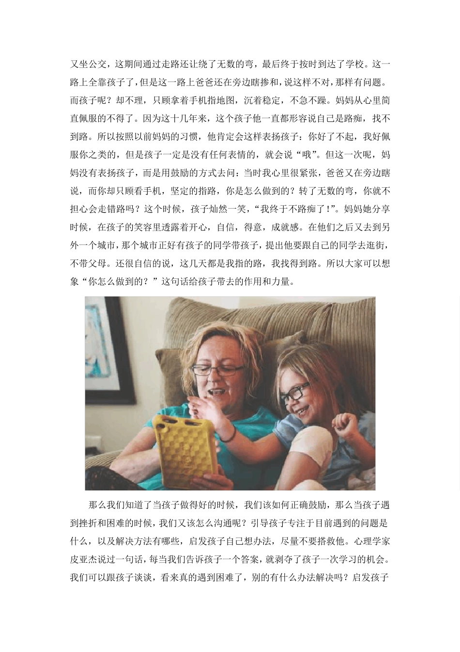 你应该鼓励而不是去表扬孩子_第3页