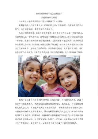 你应该鼓励而不是去表扬孩子
