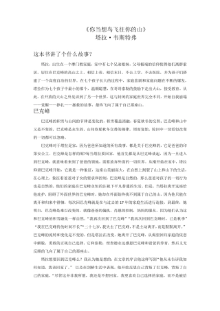 你当像鸟飞往你的山读后感想