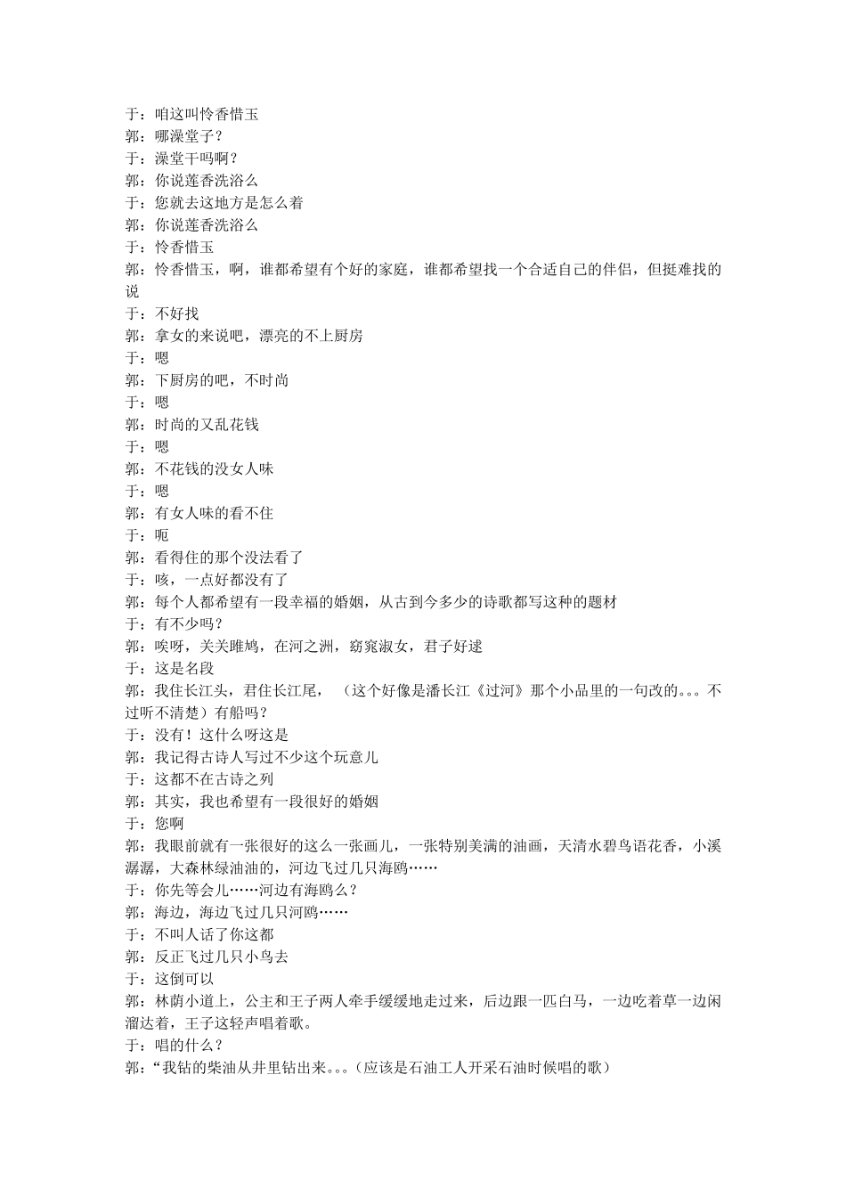 你得娶我郭德纲相声台词_第2页