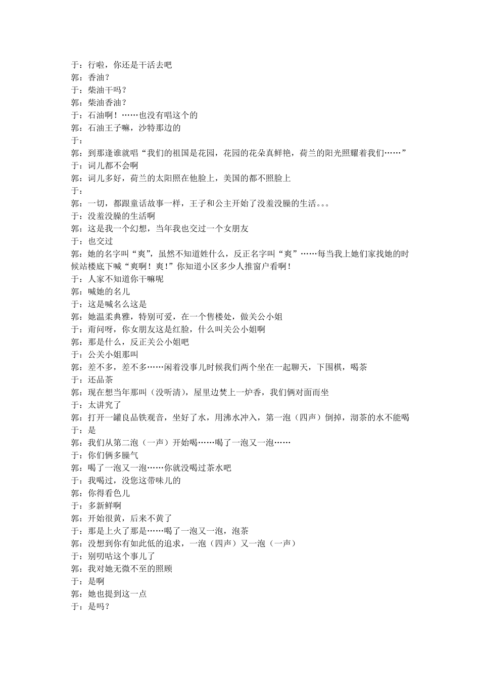 你得娶我郭德纲相声台词_第3页