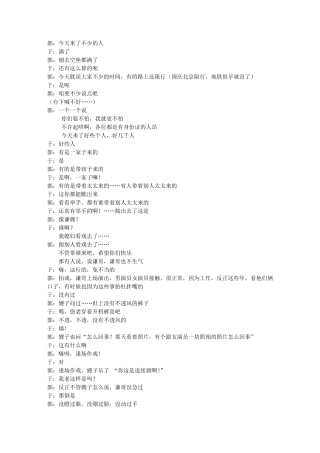 你得娶我郭德纲相声台词