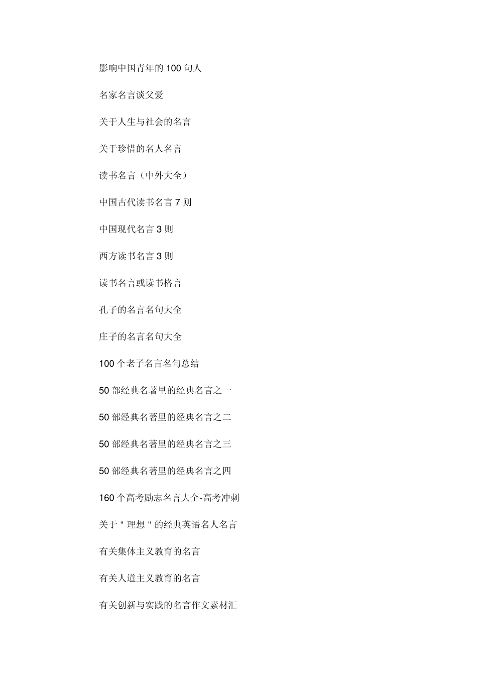 你必看的中学生必备作文素材大全_第2页