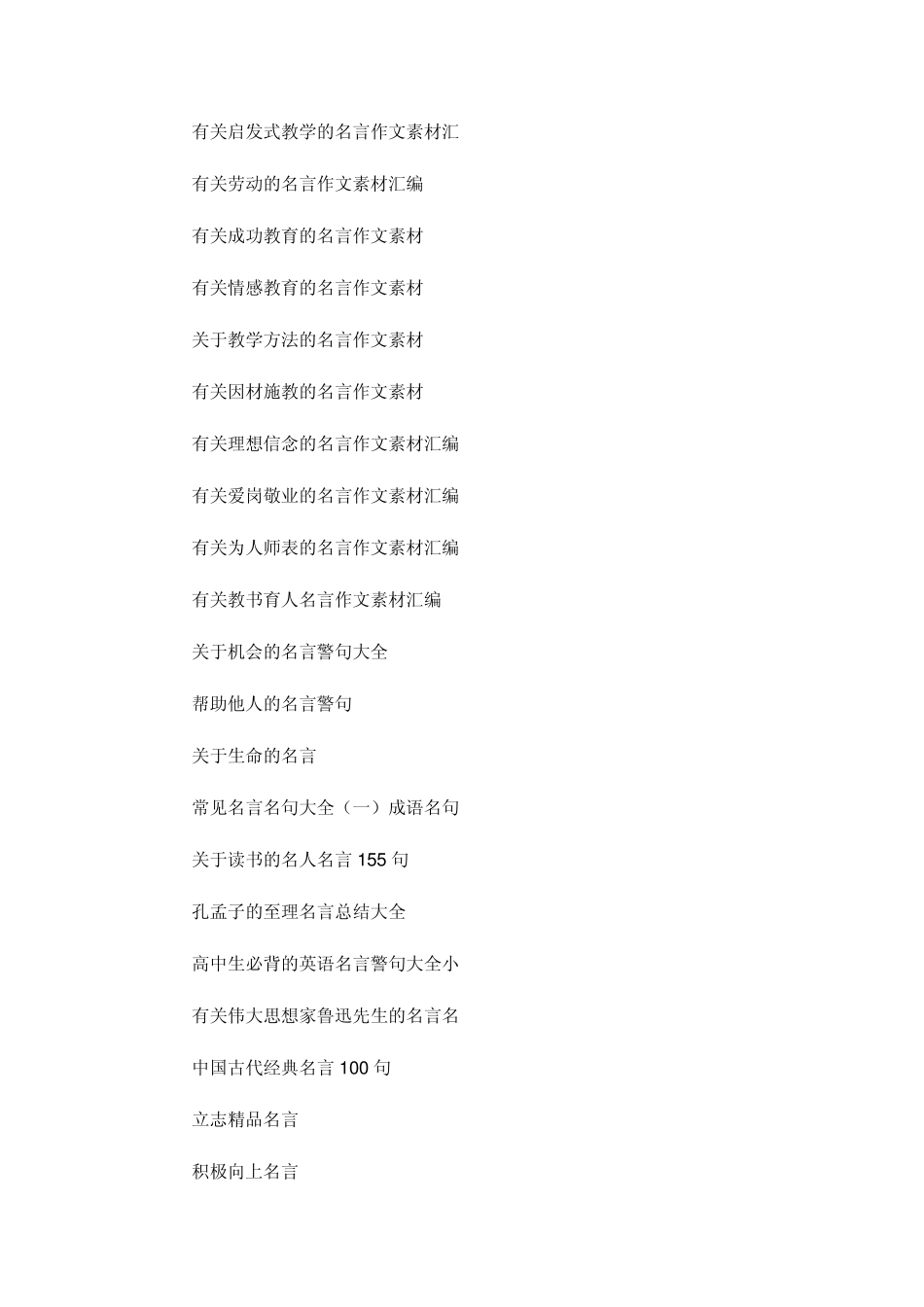 你必看的中学生必备作文素材大全_第3页