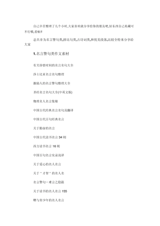 你必看的中学生必备作文素材大全